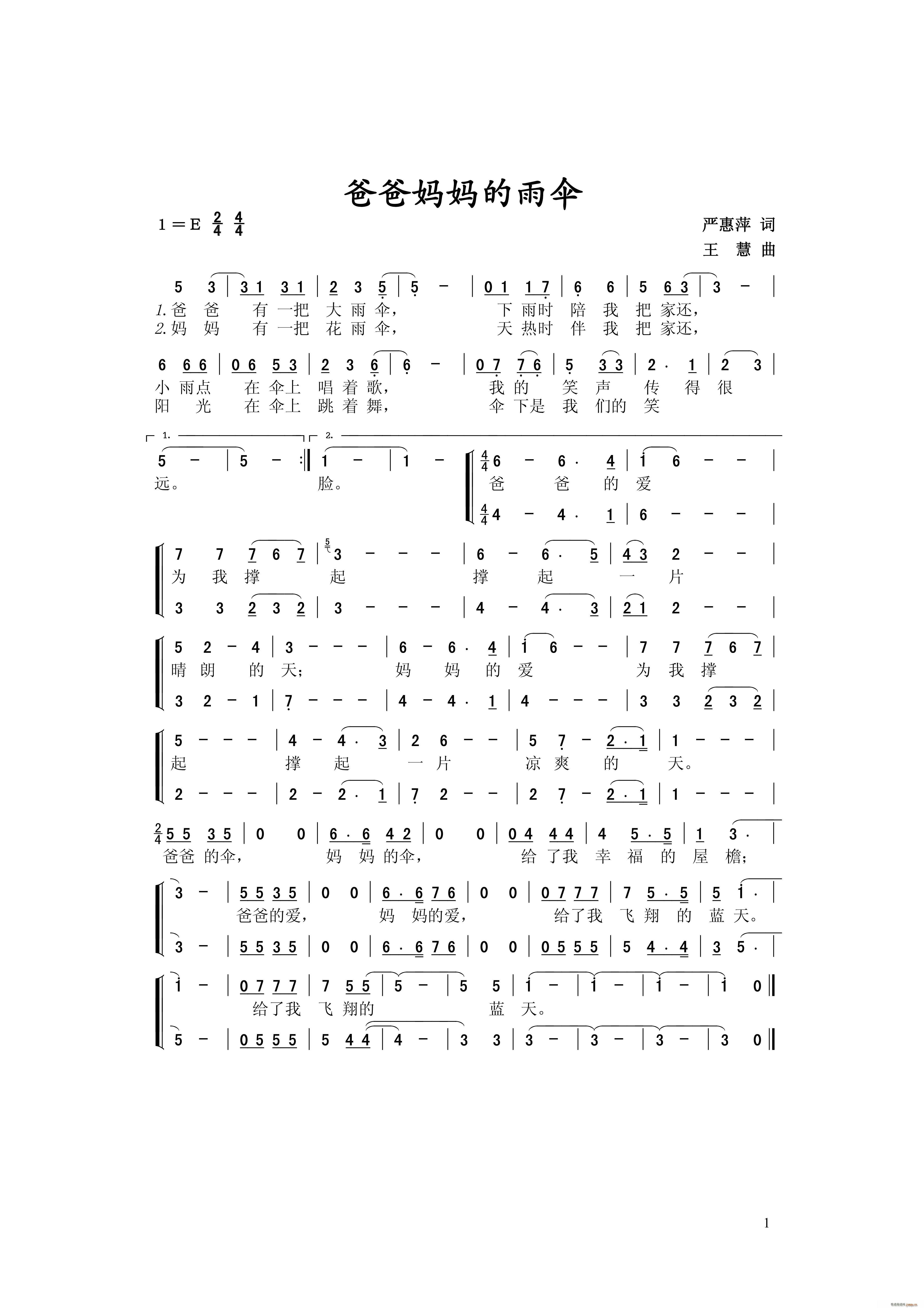 爸爸妈妈的雨伞(七字歌谱)1