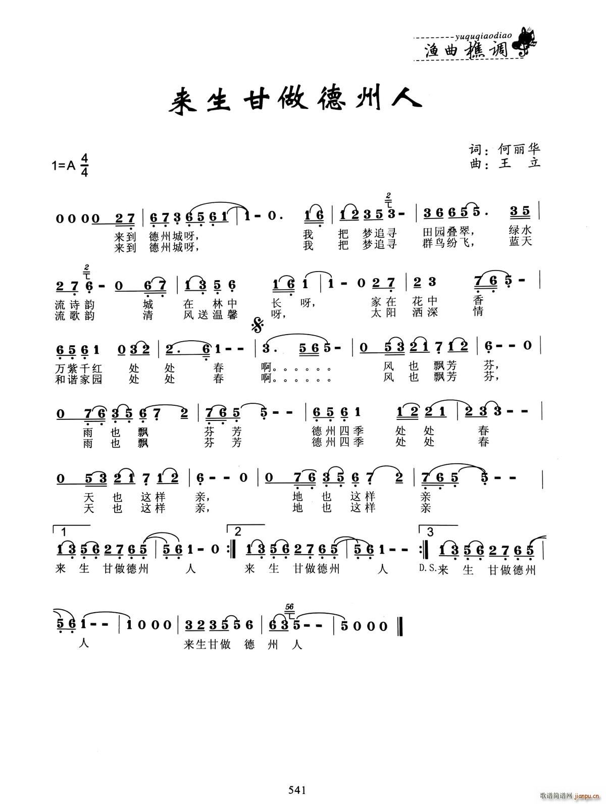 来生甘做德州人(七字歌谱)1