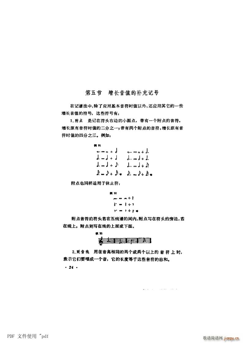 其他 第3章 第24页 第5节 增长音值的补充记号(十字及以上)1