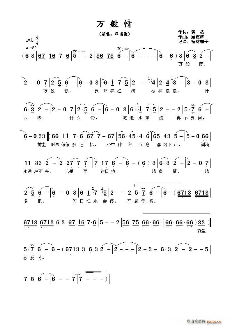 万般情(三字歌谱)1