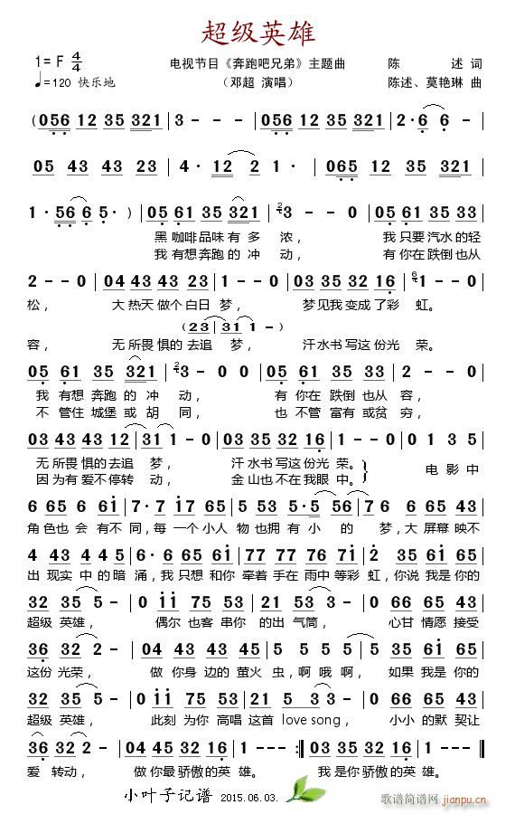 超级英雄(四字歌谱)1