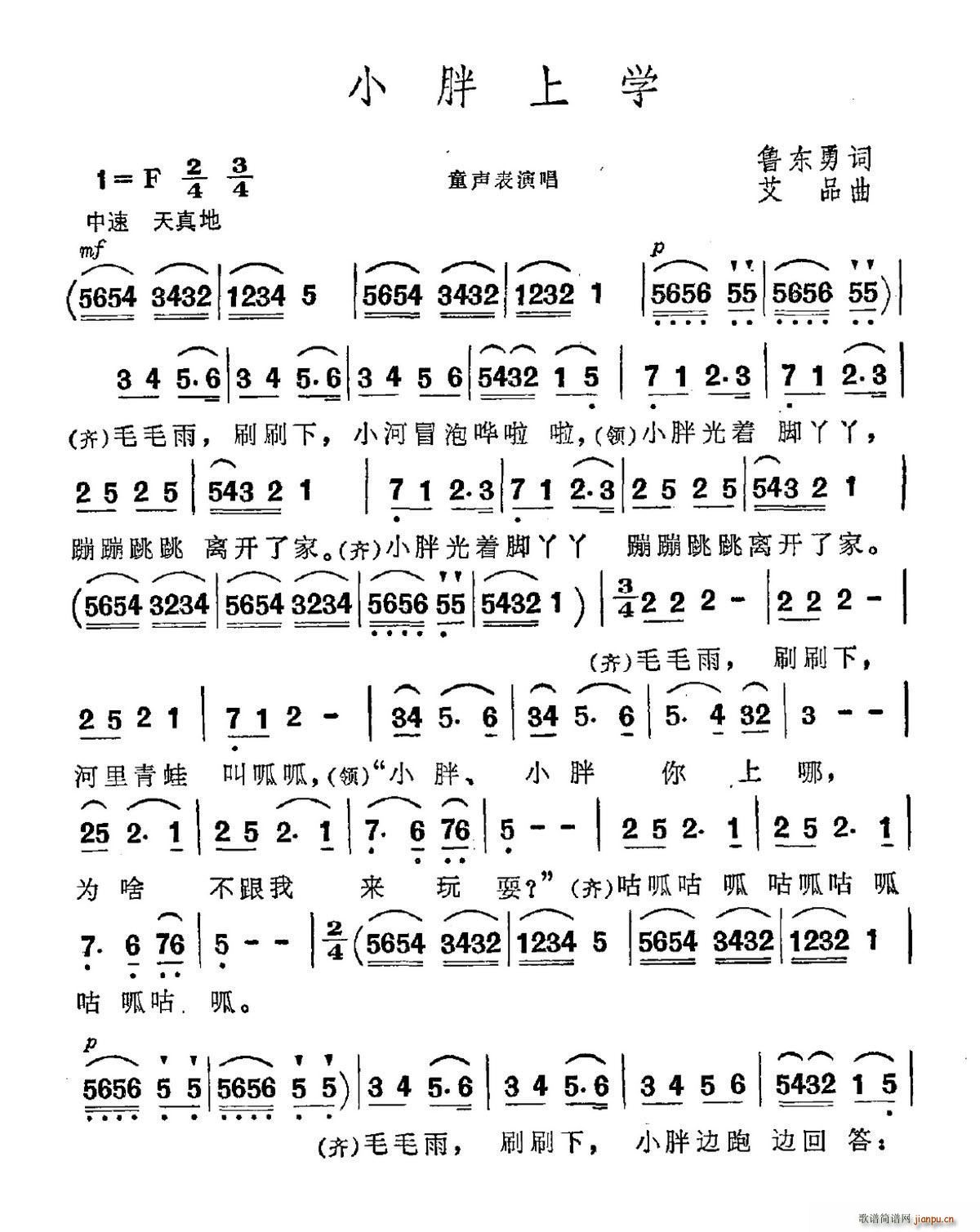 小胖上学(四字歌谱)1