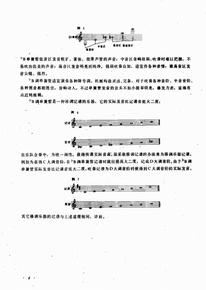 目录前言?1-40(九字歌谱)12