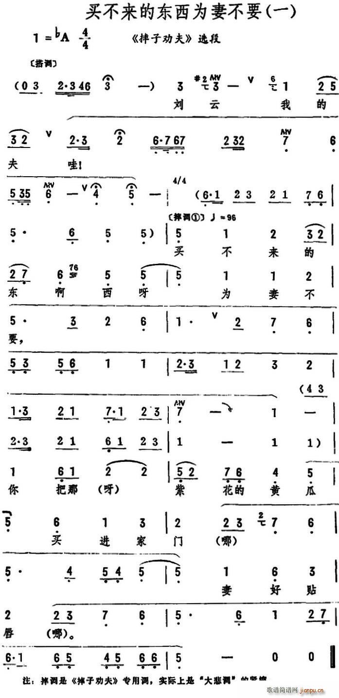 买不来的东西为妻不要 摔子劝夫 选段(十字及以上)1