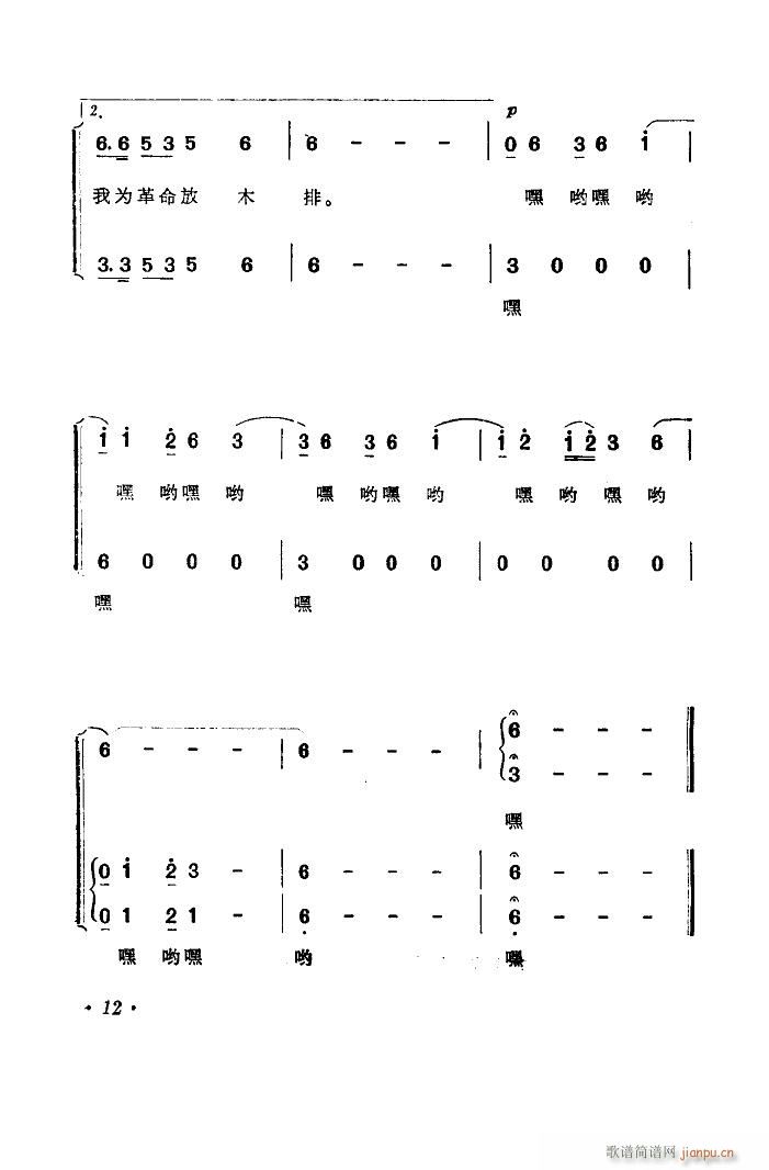 我为革命放木排 男声合唱(合唱谱)13
