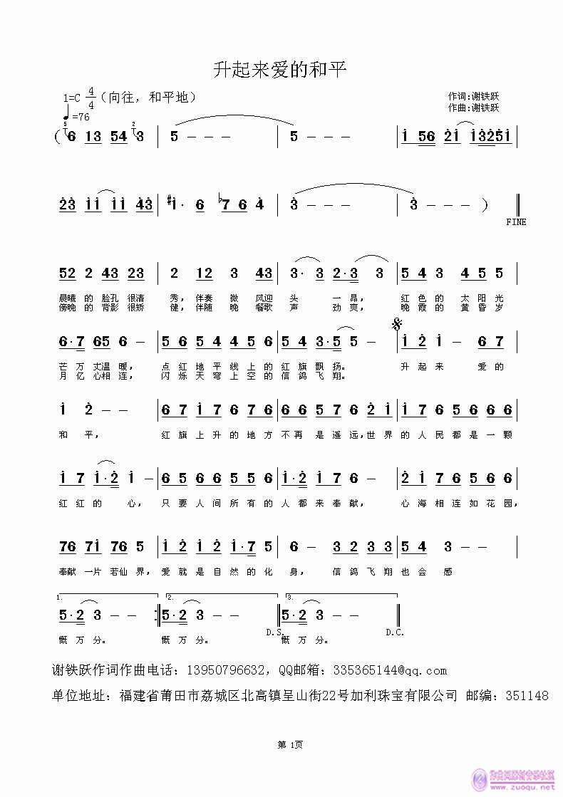 升起来爱的和平(七字歌谱)1
