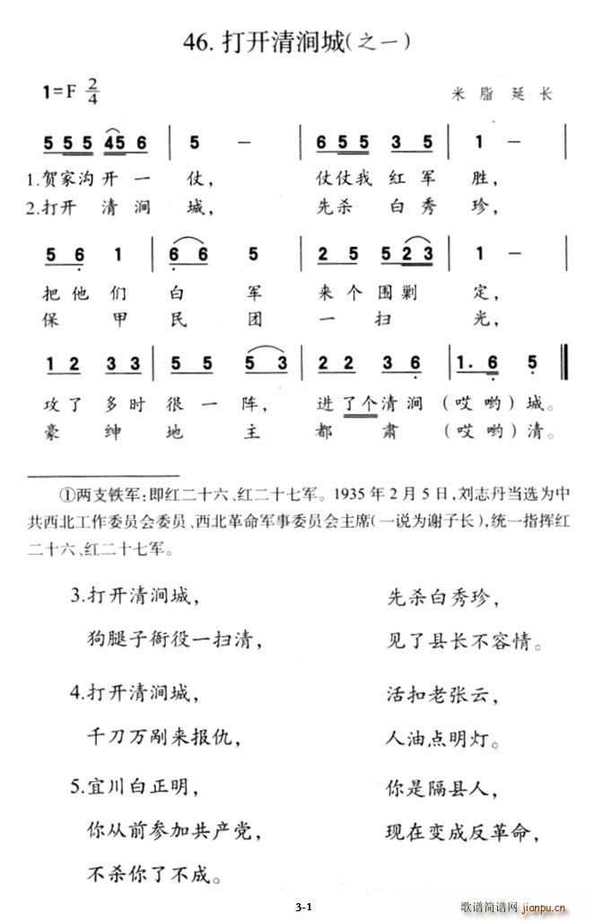 打开青涧城 之一 之二(十字及以上)1