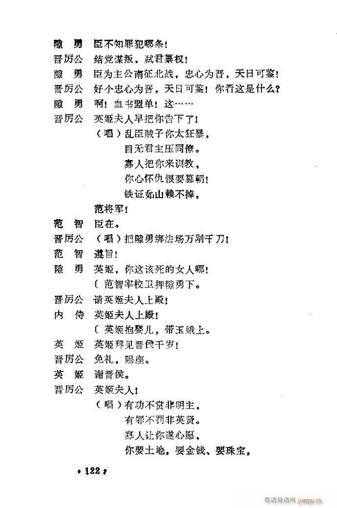 豫剧 合镜恨(豫剧曲谱)28