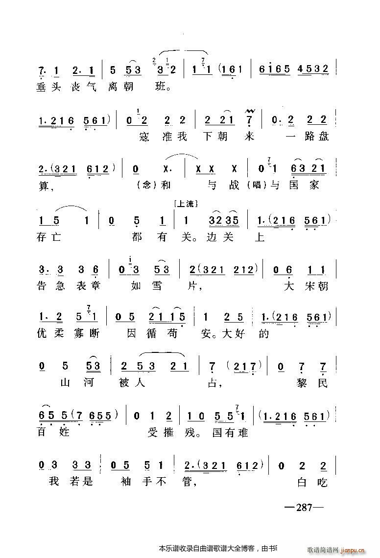 豫剧 背靴访帅1 5(豫剧曲谱)5