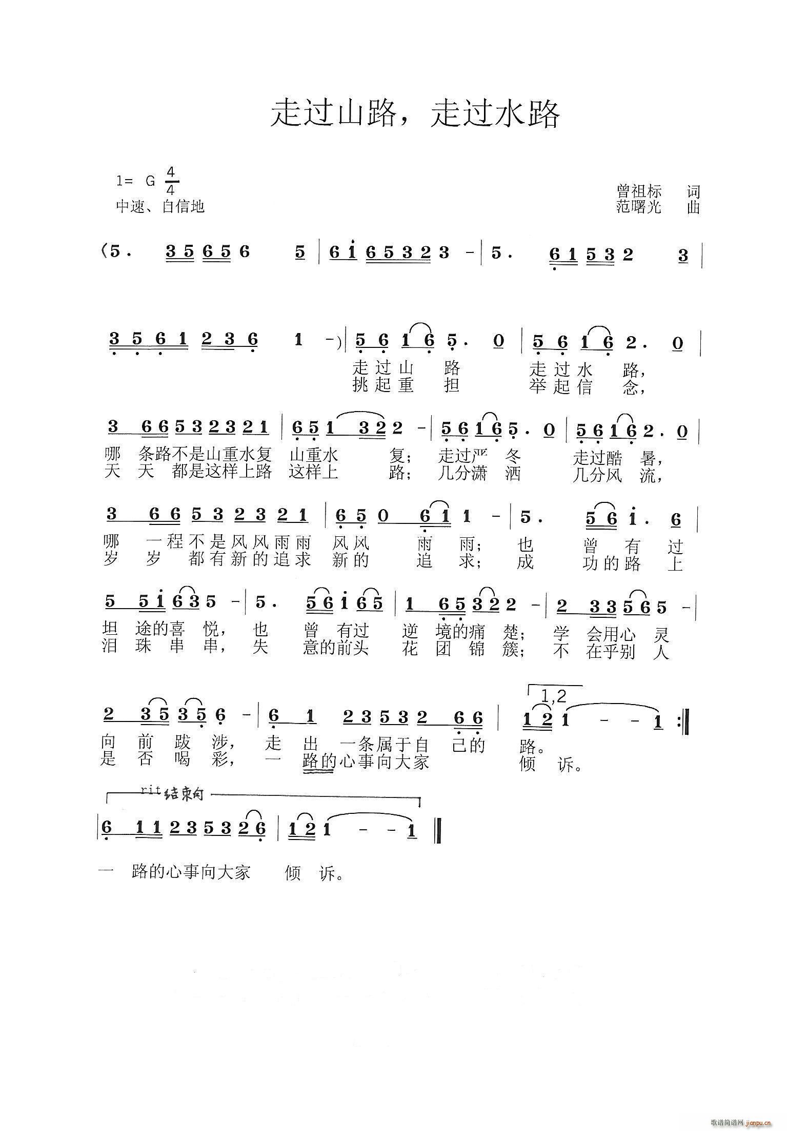 走过山路 走过水路(九字歌谱)1