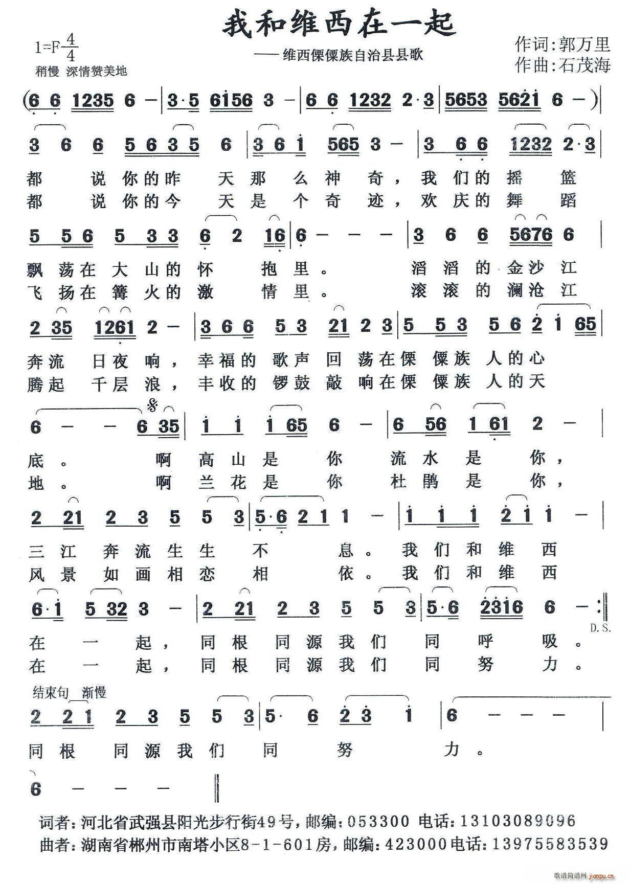 ?我和维西在一起(八字歌谱)1