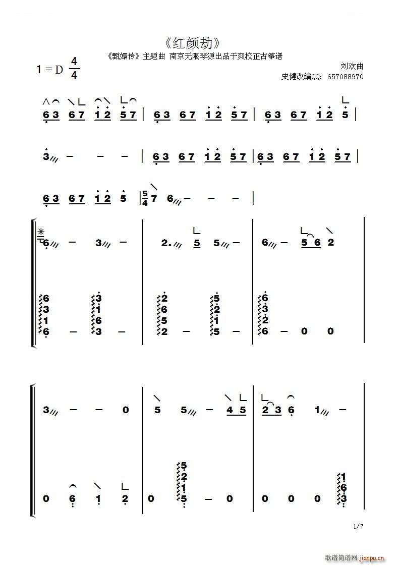 古筝 红颜劫(古筝扬琴谱)1