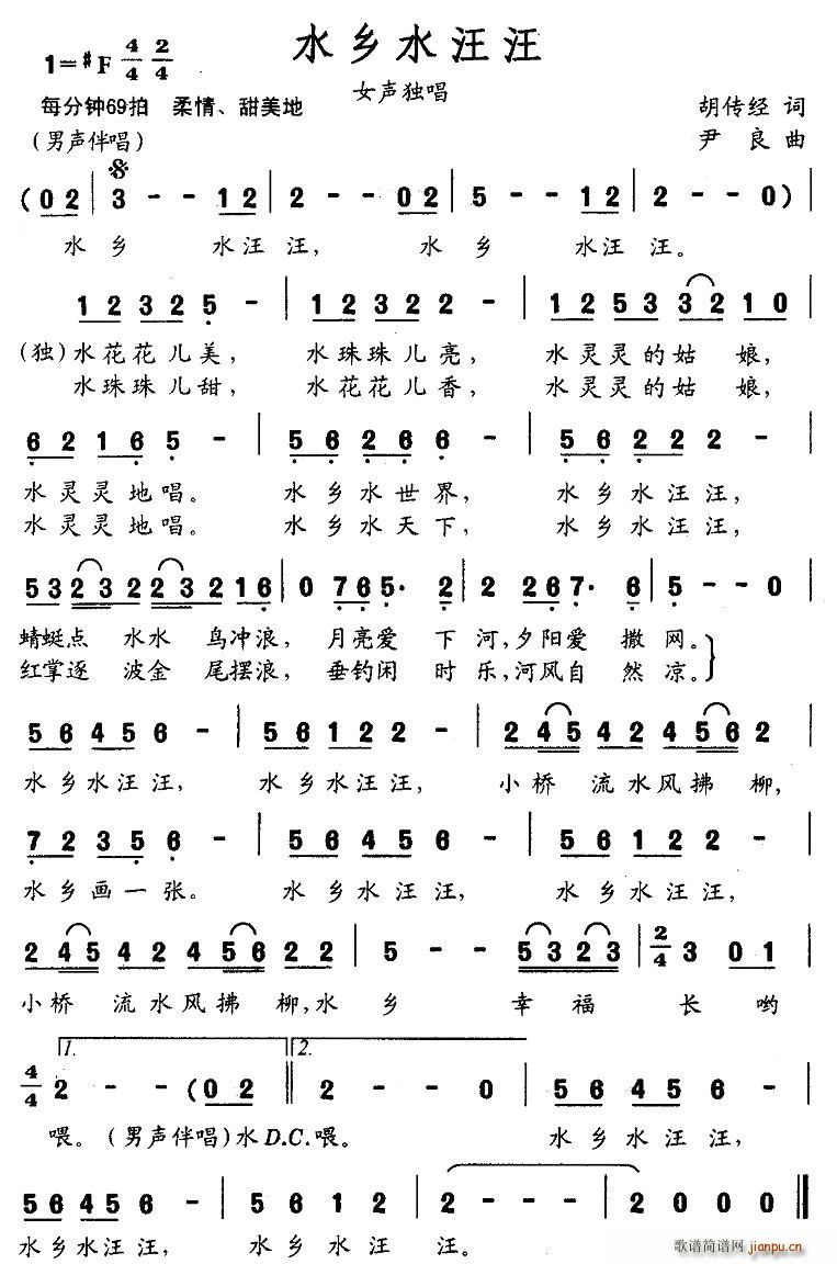 水乡水汪汪(五字歌谱)1