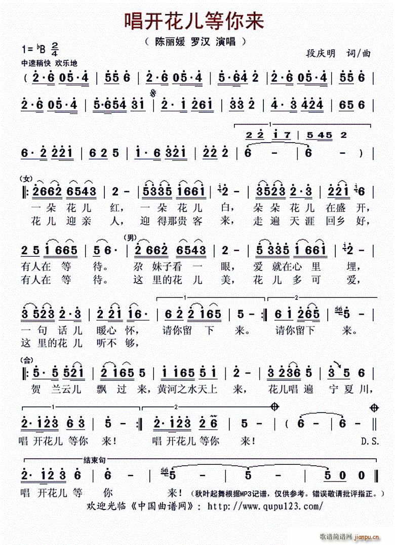唱开花儿等你来(七字歌谱)1