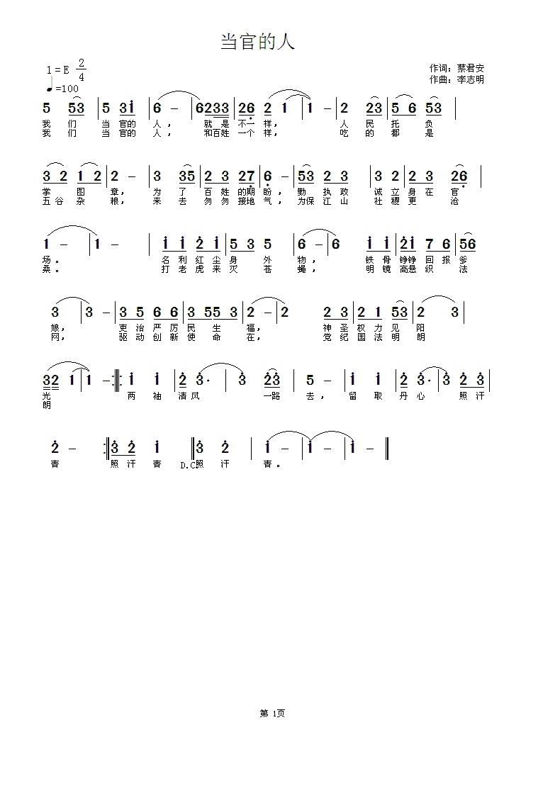 当官的人(四字歌谱)1