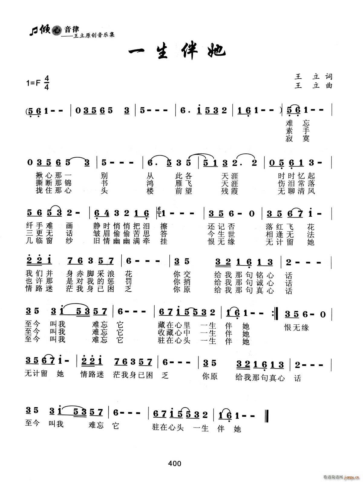 一生伴她(四字歌谱)1