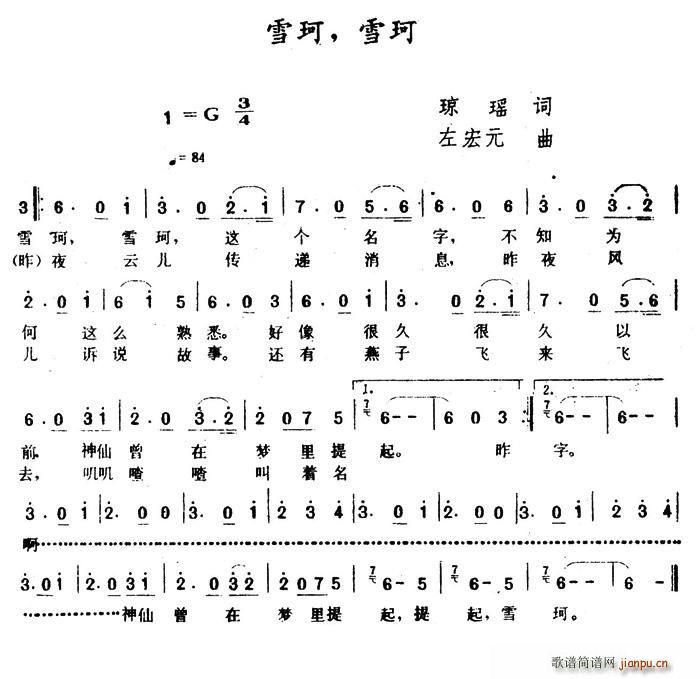 雪珂，雪珂(五字歌谱)1
