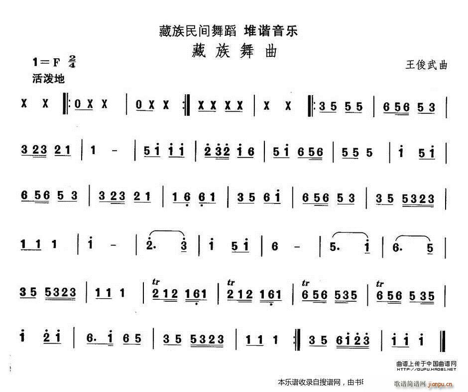 藏族舞蹈 藏族舞曲(九字歌谱)1