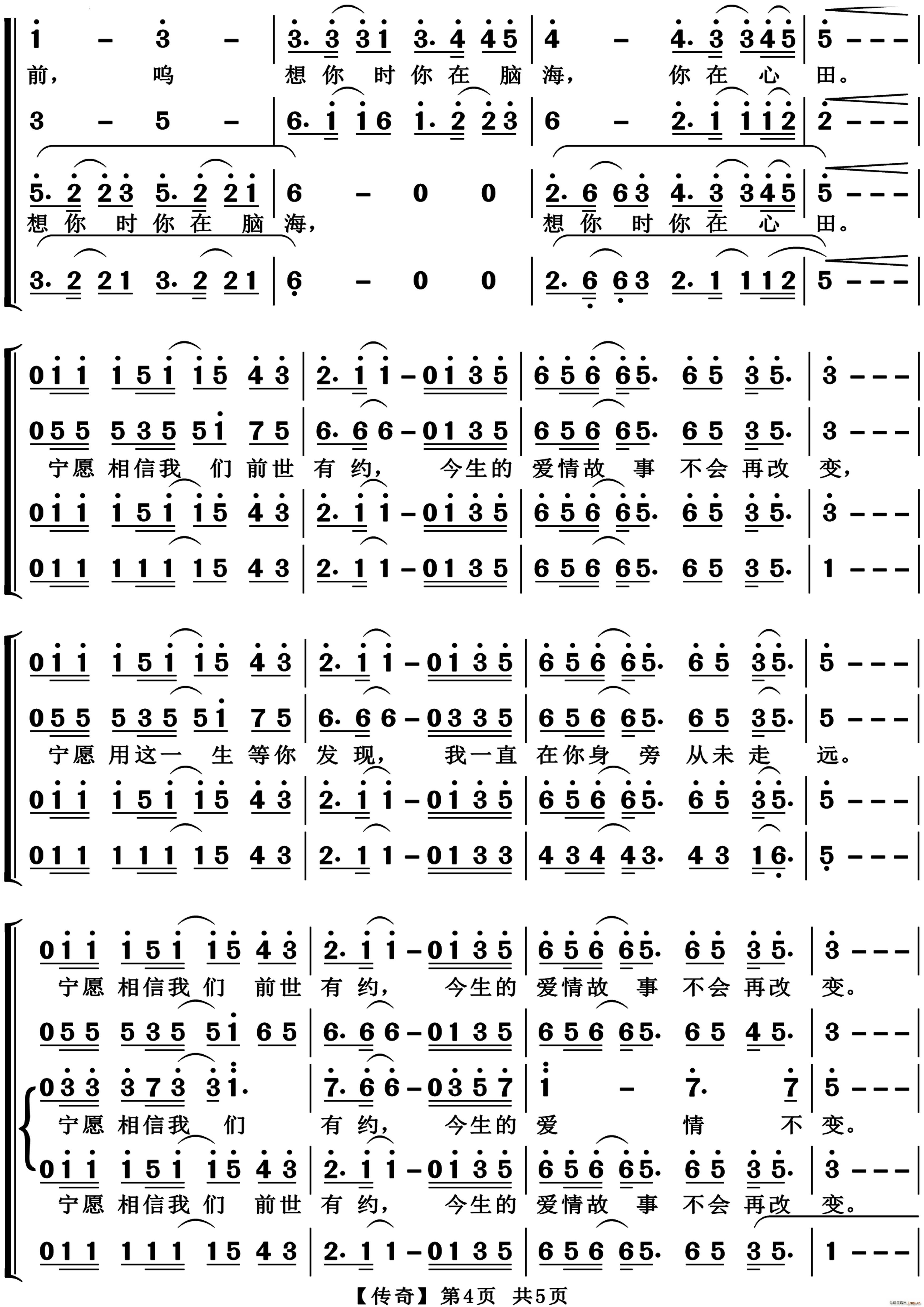 传奇混声合唱(合唱谱)5
