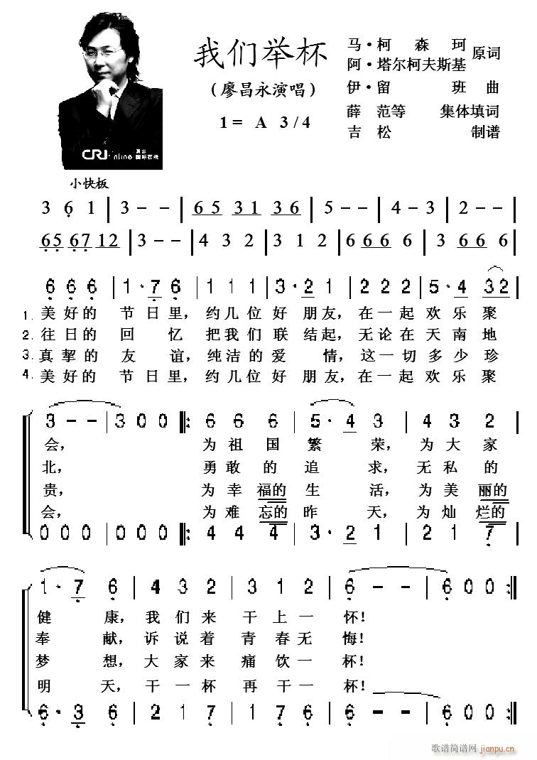 你们举杯(四字歌谱)1