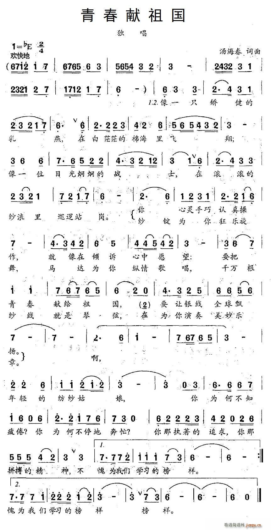 青春献祖国(五字歌谱)1