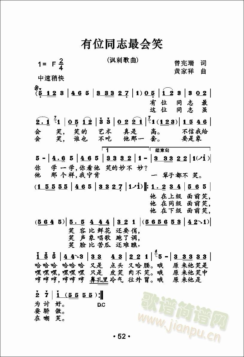 有位同志最会笑(七字歌谱)1