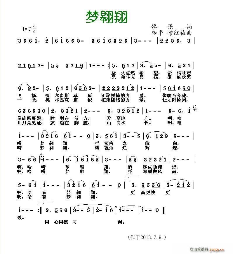 梦翱翔(三字歌谱)1