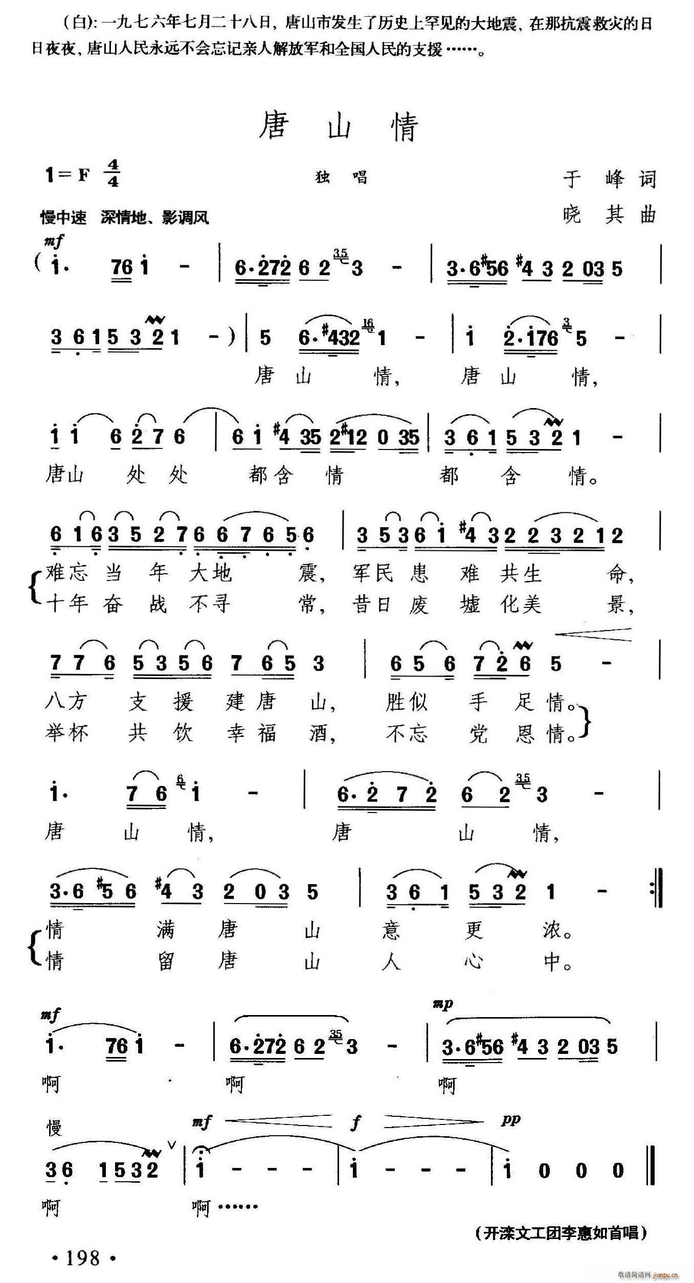 唐山情(三字歌谱)1