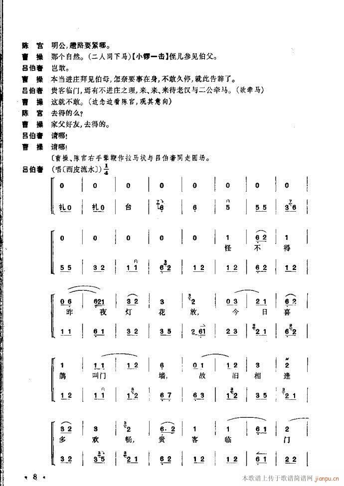 捉放曹(三字歌谱)8