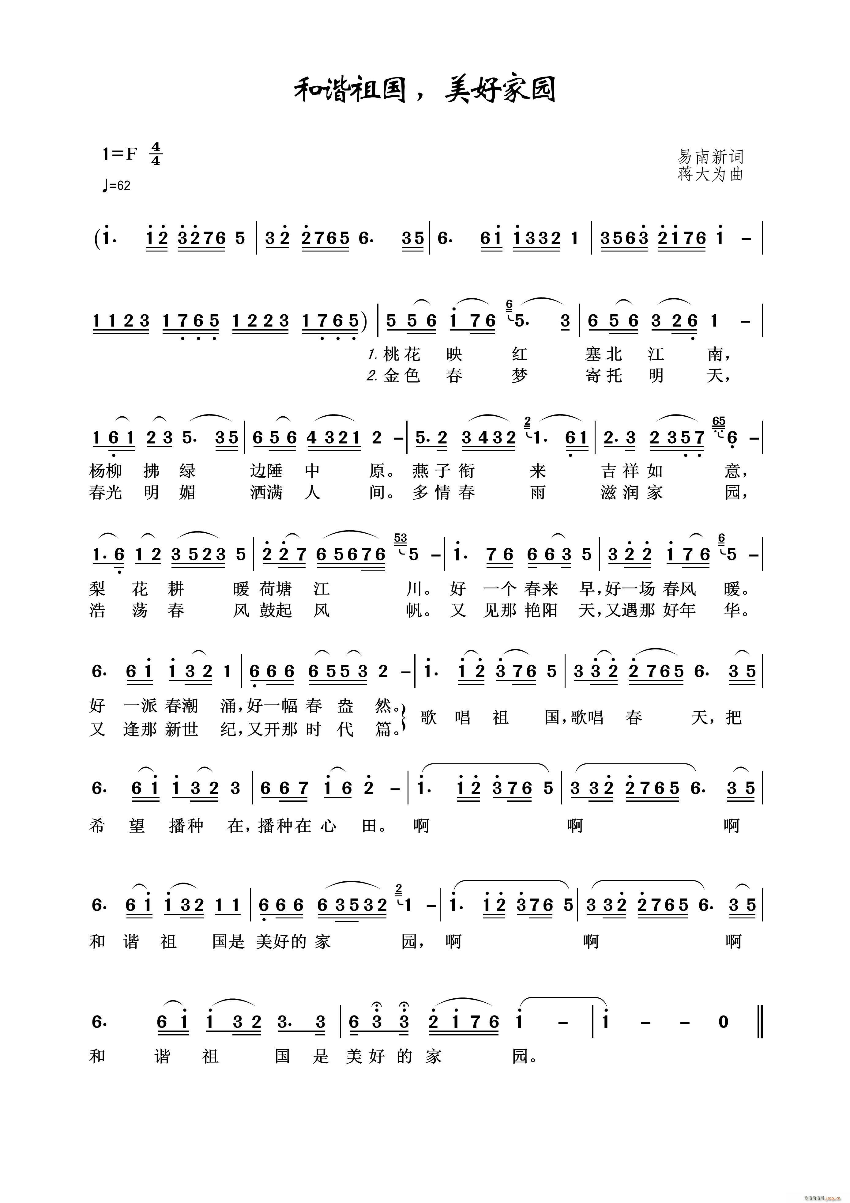 和谐祖国 美好家园(九字歌谱)1