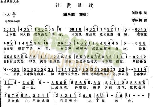 让爱继续(四字歌谱)1