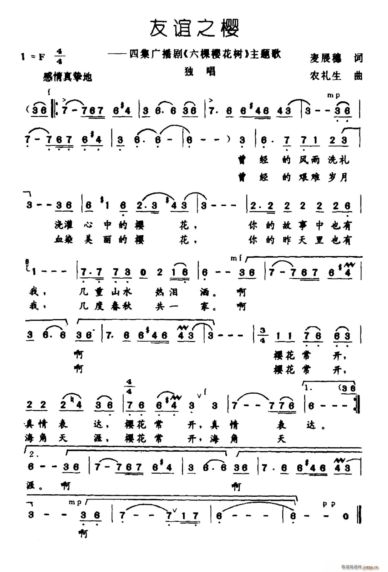 友谊之樱(四字歌谱)1