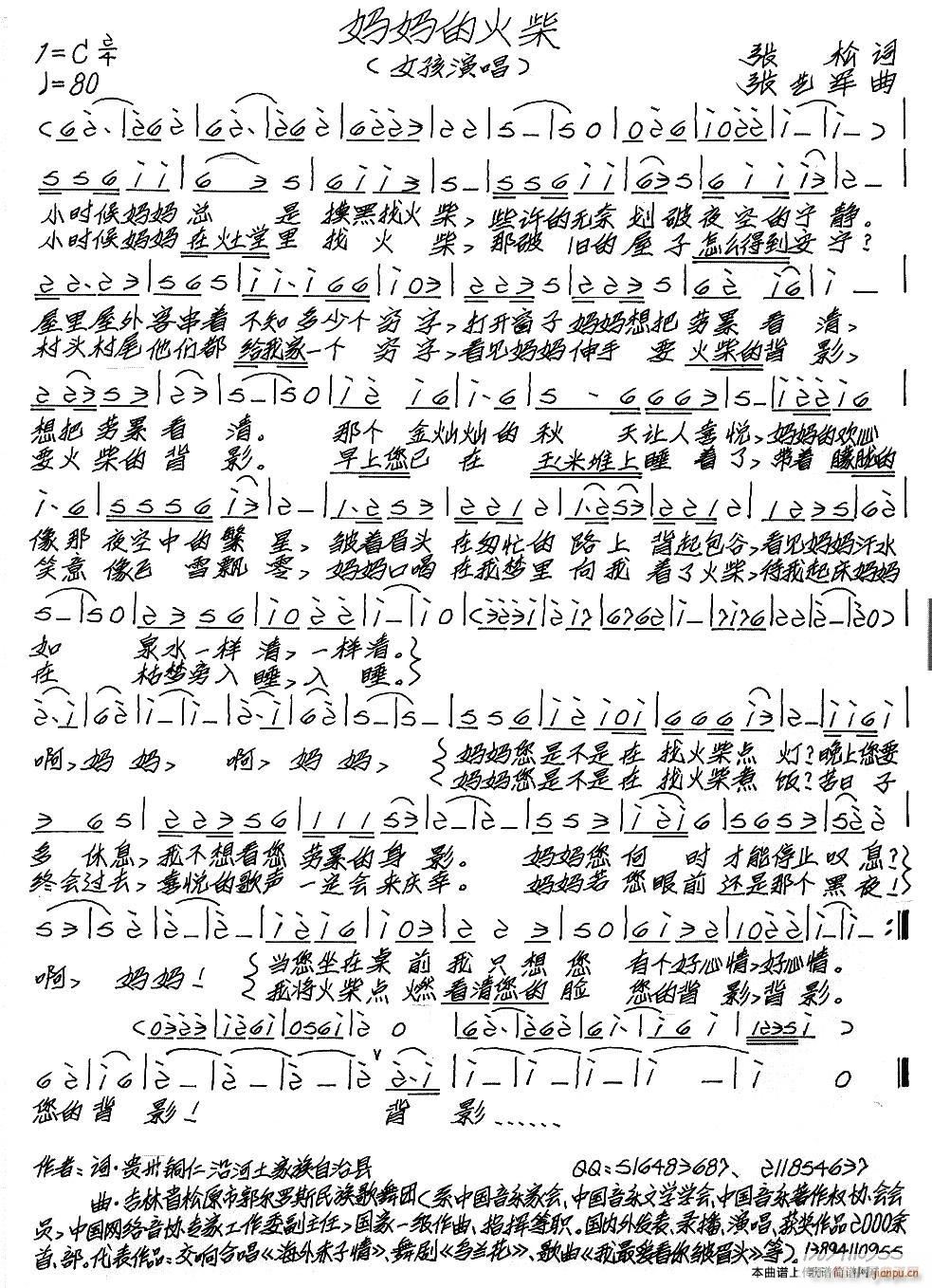 妈妈的火柴(五字歌谱)1