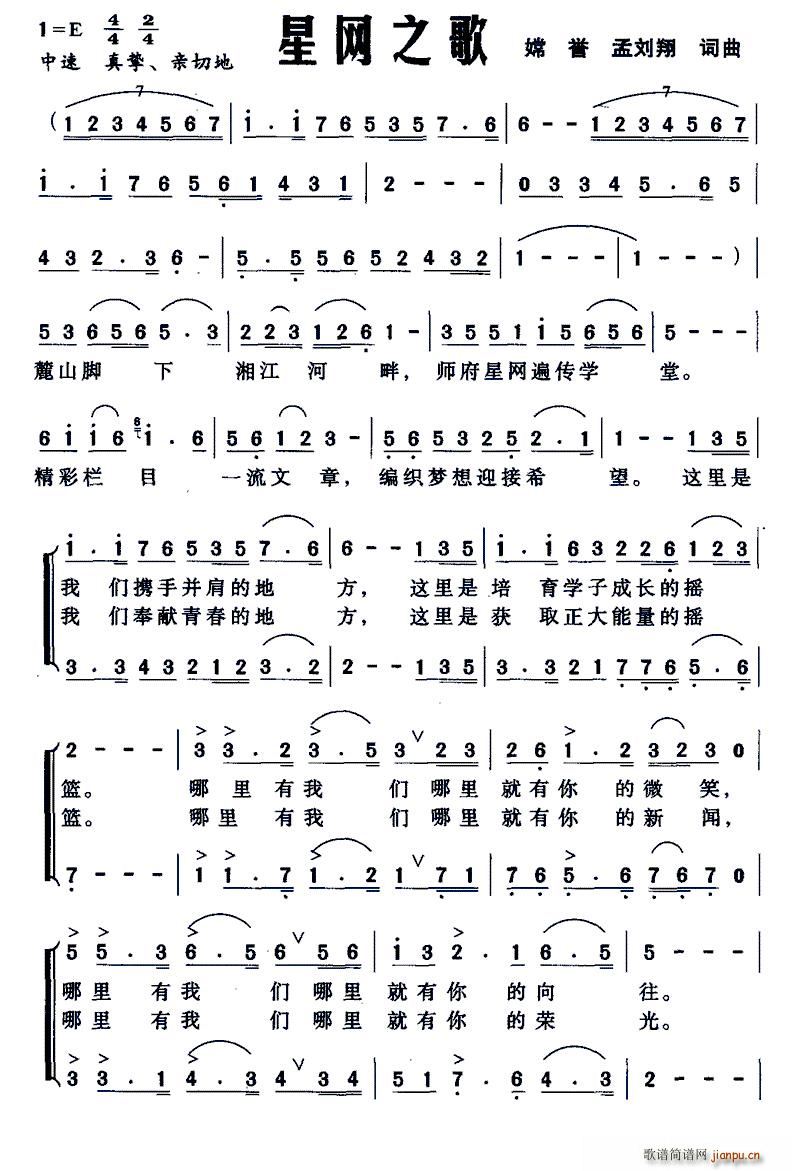 星网之歌(四字歌谱)1