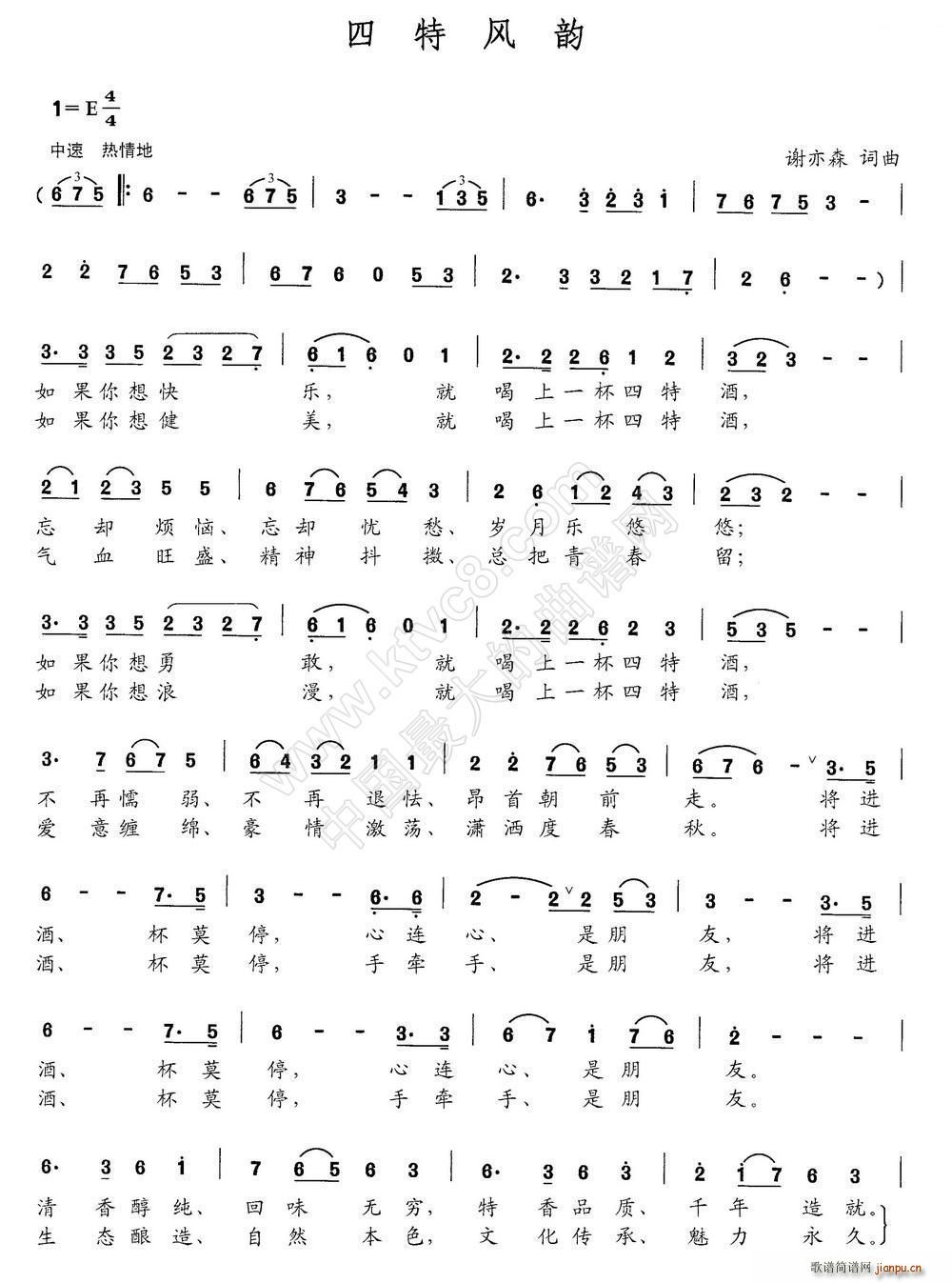 四特风韵(四字歌谱)1