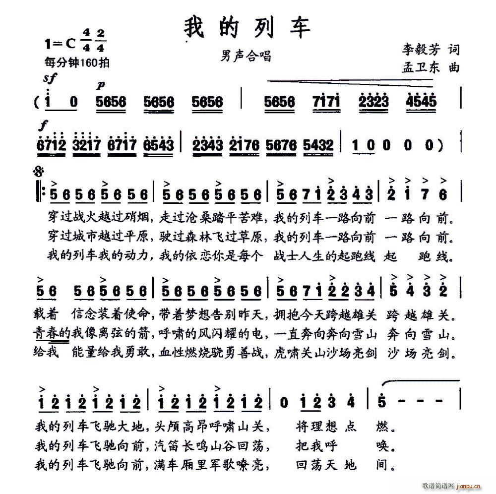 我的列车(四字歌谱)1