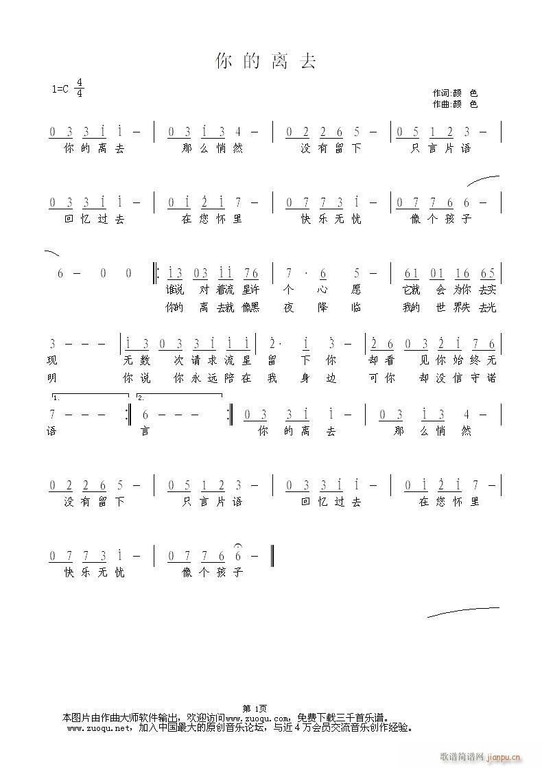 你的离去(四字歌谱)1