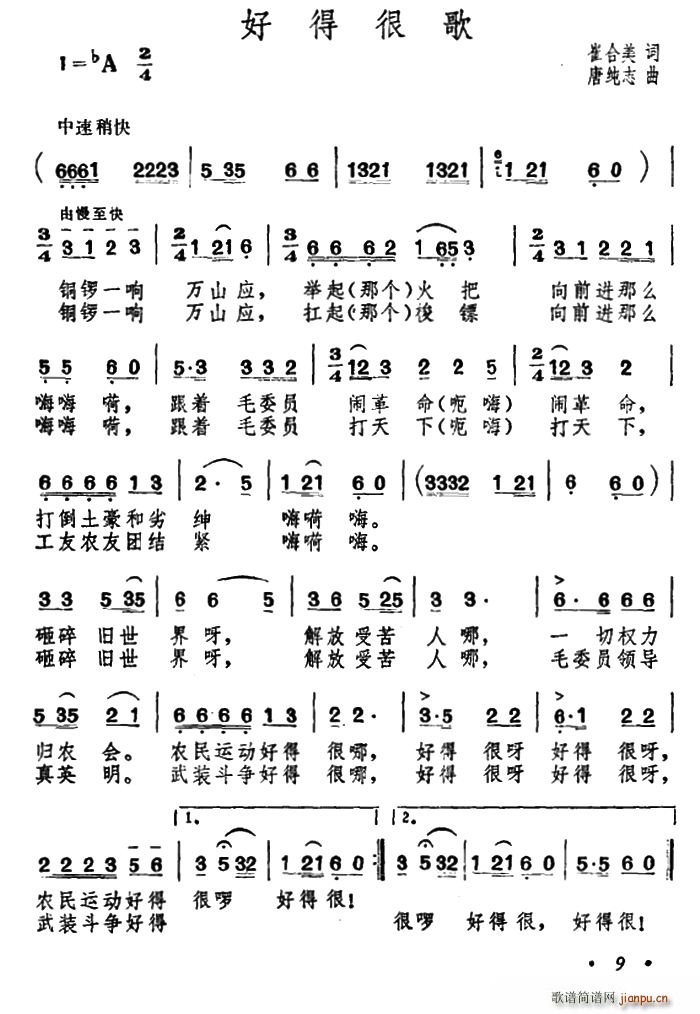 好得很歌(四字歌谱)1