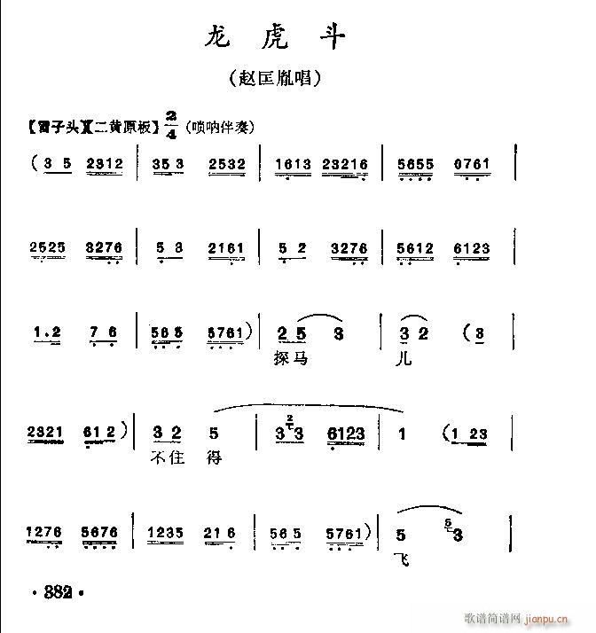 京剧 龙虎斗(京剧曲谱)1