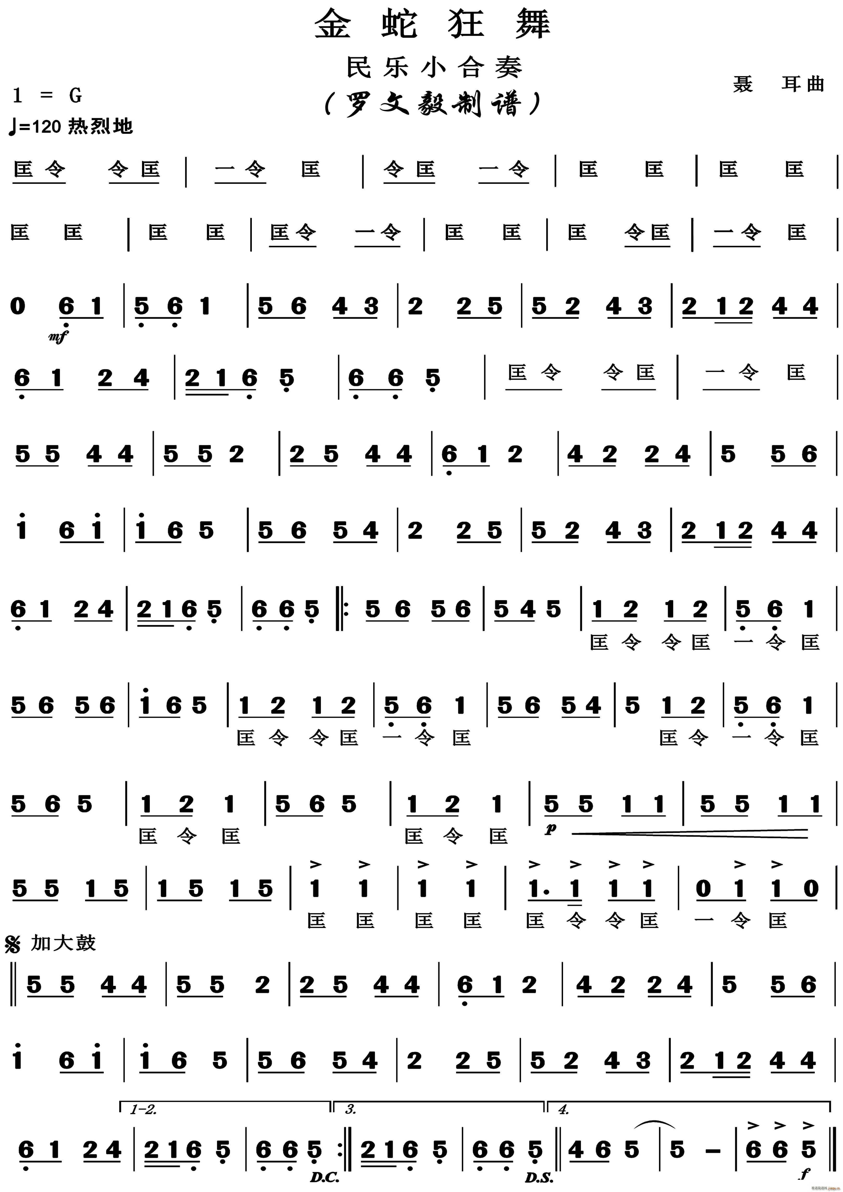 金蛇狂舞 器乐合奏(总谱)1