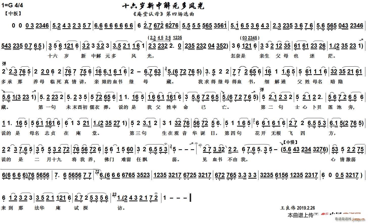 新中解元多风光 越剧 庵堂认母 选曲(越剧曲谱)1