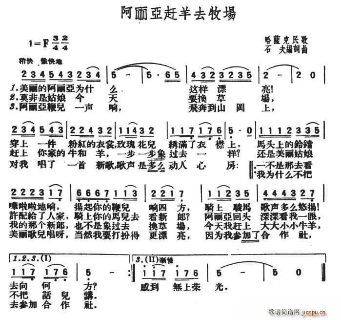 阿丽亚赶羊去牧场(八字歌谱)1