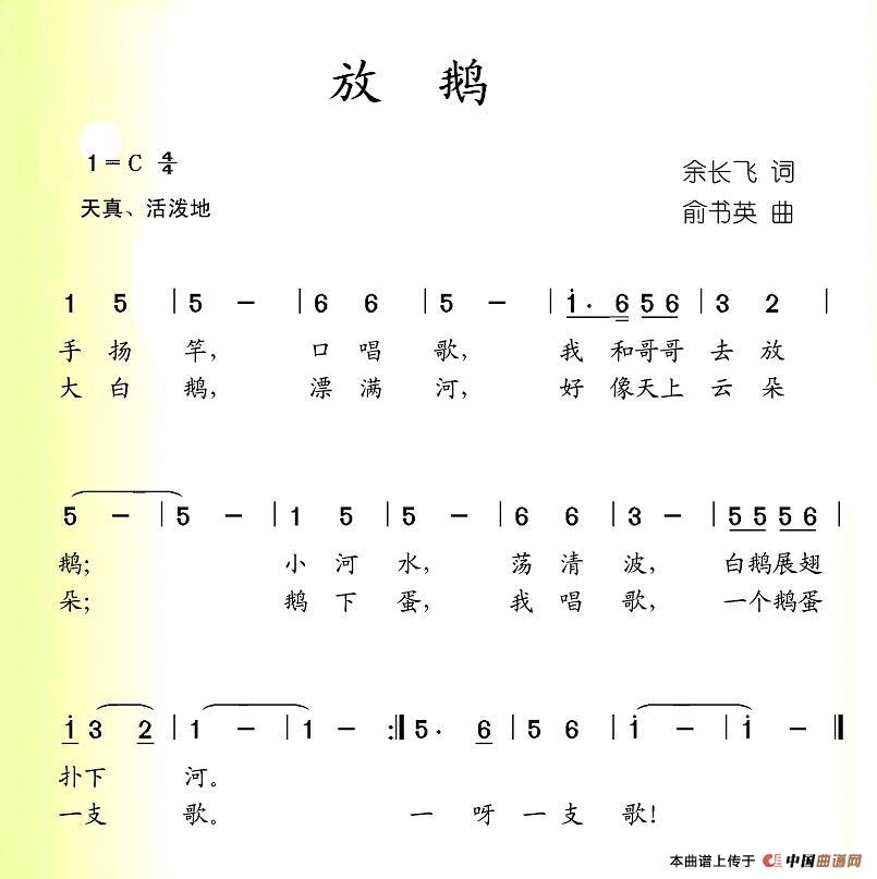 放鹅(二字歌谱)1