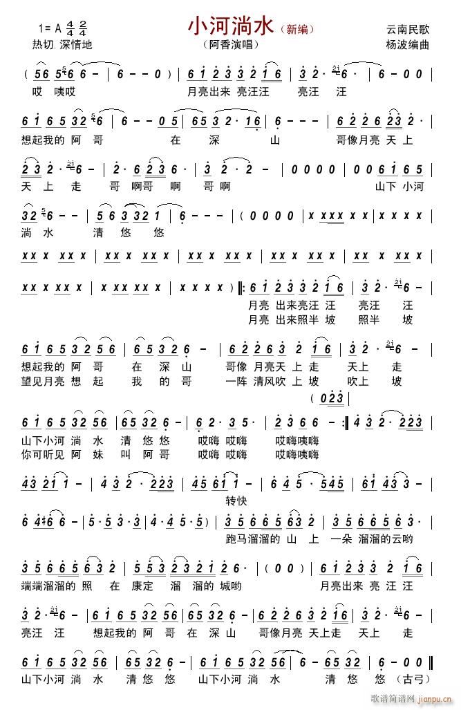 小河淌水 新编(七字歌谱)1