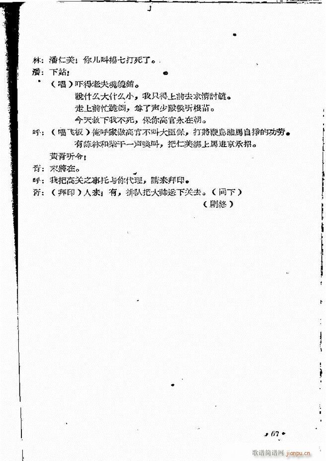 河南地方戏曲汇编 第十二集 豫剧 61 101(豫剧曲谱)7