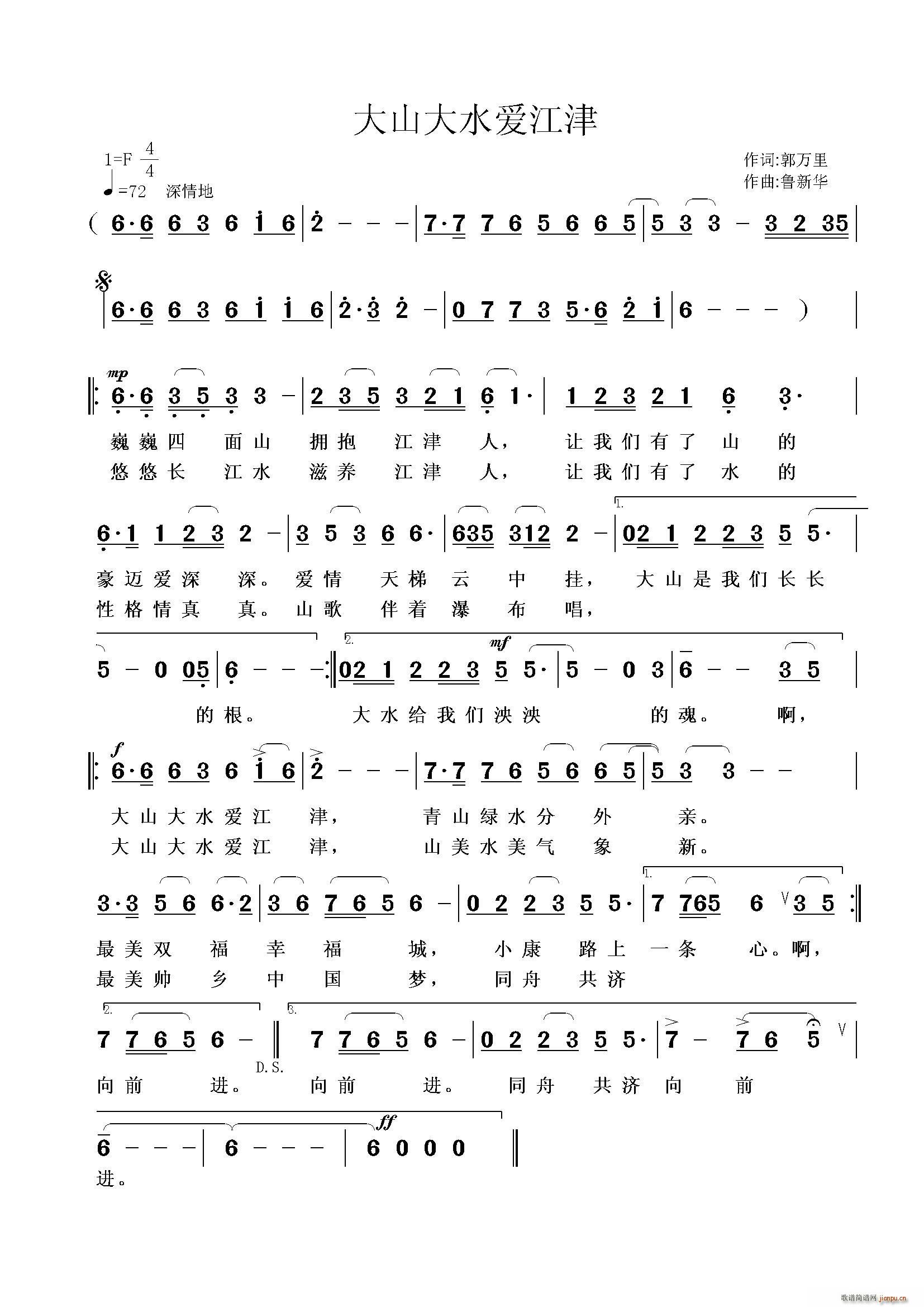 大山大水爱江津(七字歌谱)1