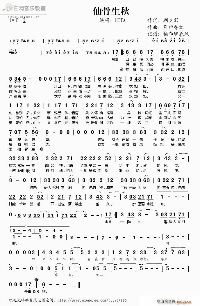 仙骨生秋(四字歌谱)1