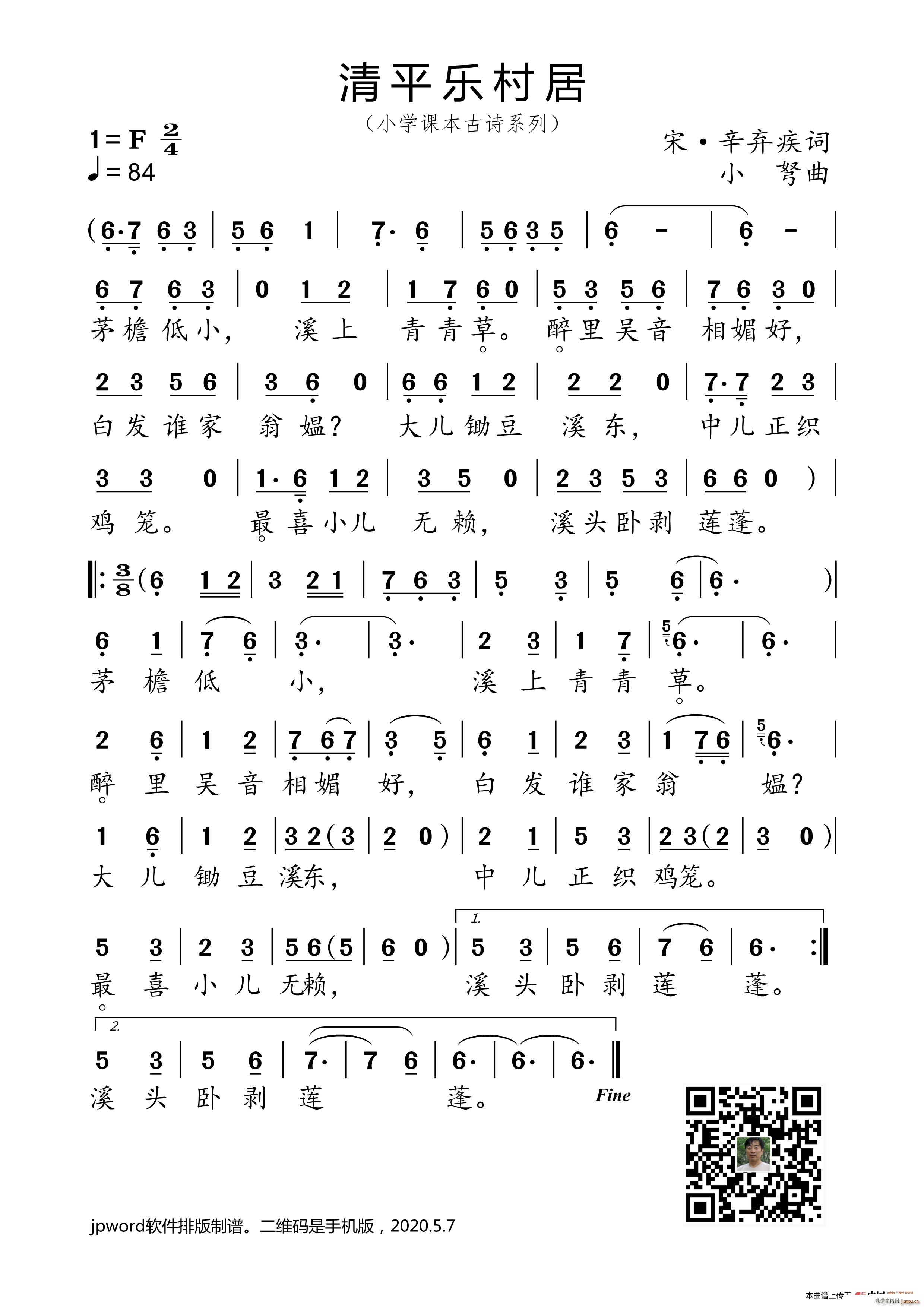 清 平乐 村居 小学课本古诗系列(十字及以上)1