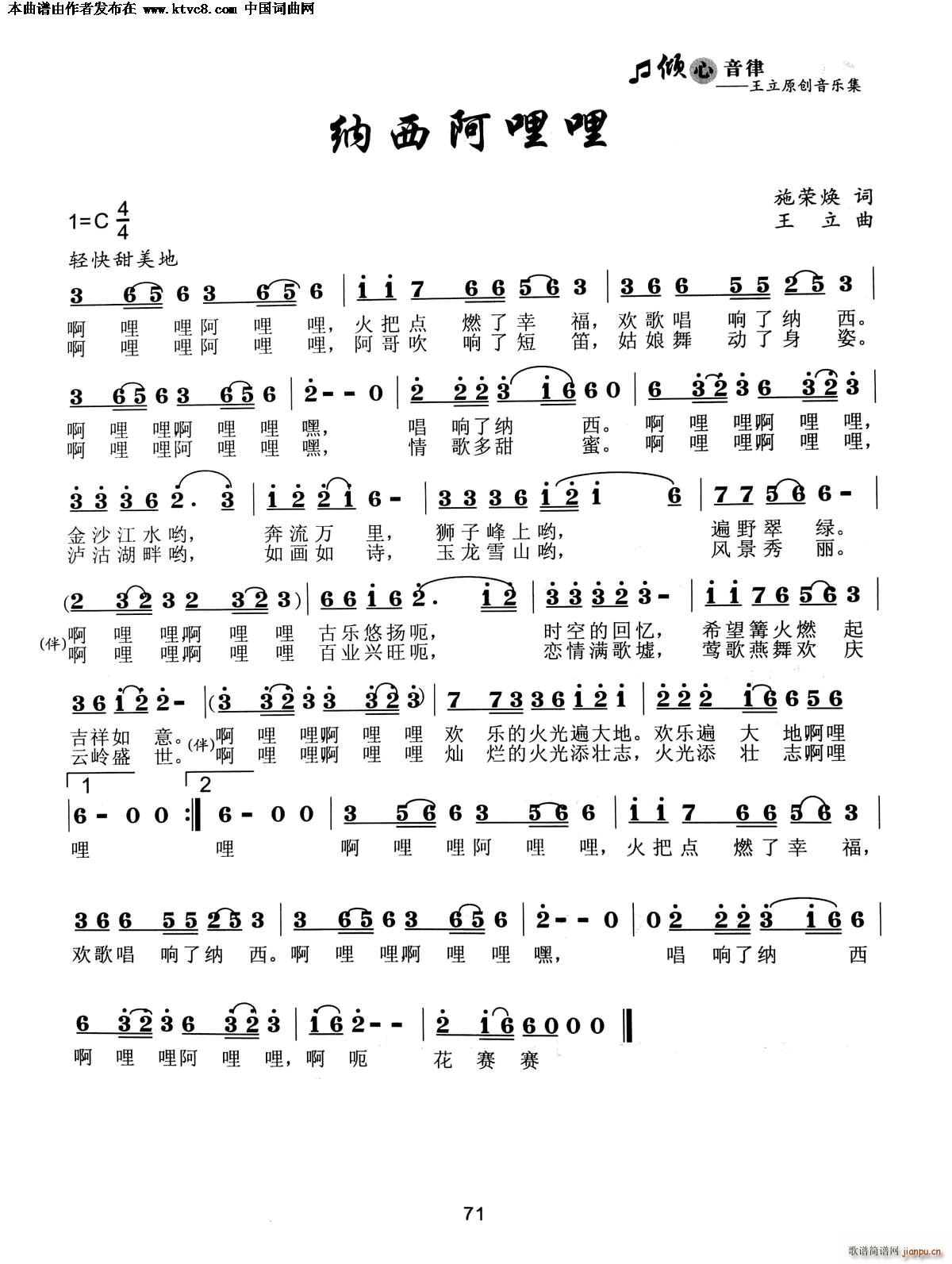纳西阿哩哩(五字歌谱)1