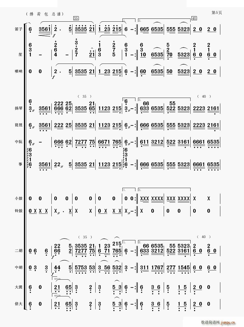 绣荷包 民乐合奏(总谱)5